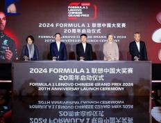 2024F1联想中国大奖赛4月开赛！中国首位F1车手周冠宇将主队赛场作战