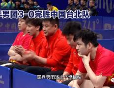 CCTV5直播:林高远被边缘化？国乒9-0横扫台北 和韩国争冠！