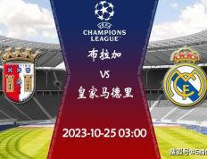 2023-24赛季Champions League小组赛赛程_10月25日布拉加对战皇家马德里_皇家马德里
