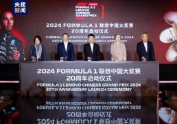 2024F1中国大奖赛4月开赛 中国首位F1车手将主队赛场作战