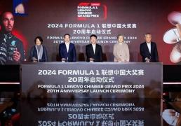 2024F1联想中国大奖赛4月开赛！中国首位F1车手周冠宇将主队赛场作战