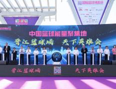 首届国际篮球博览会在福建晋江开幕