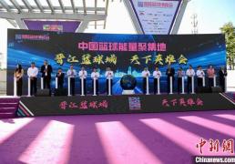 2023年首届国际篮球博览会在福建晋江开幕